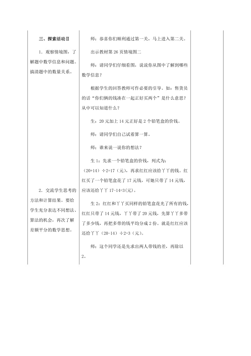 2019-2020年四年级数学上册 探索乐园 1教案 冀教版.doc_第3页