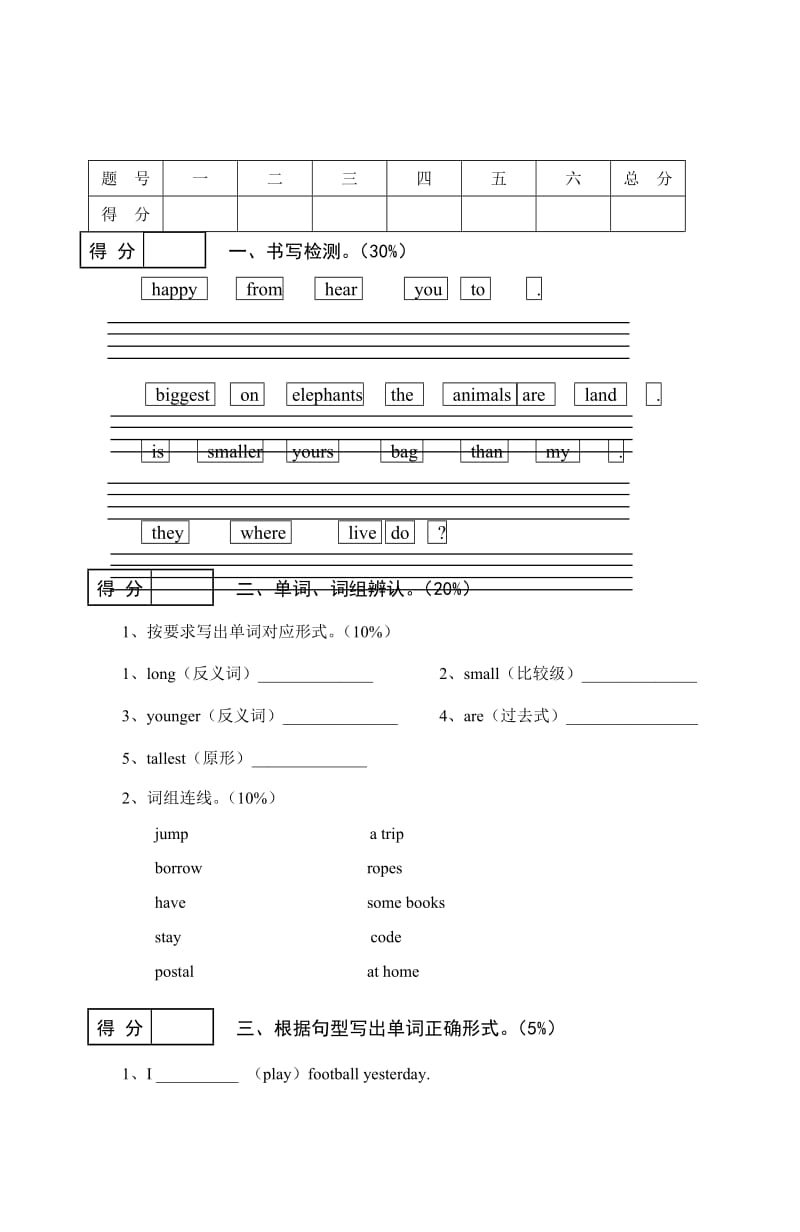 2019-2020年六年级（下）英语期末测试题.doc_第2页