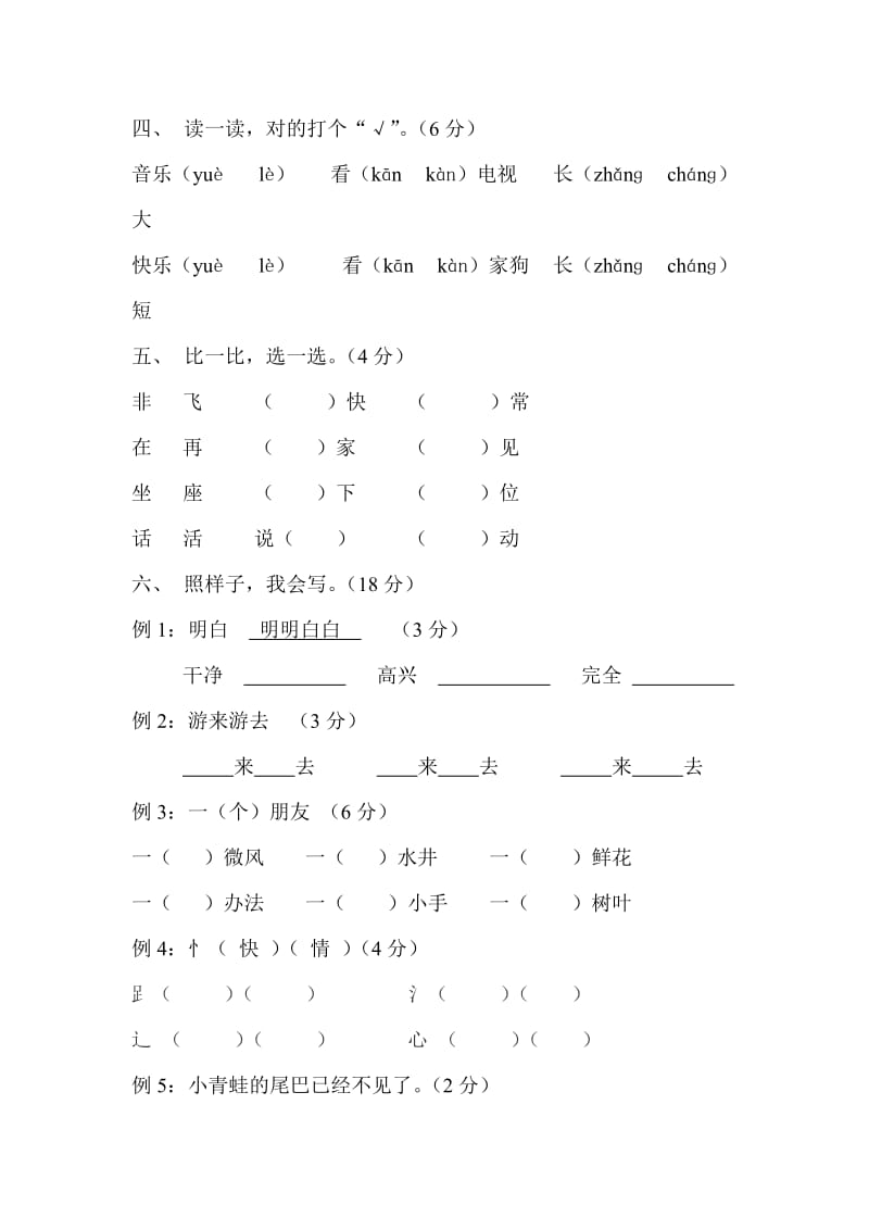 2019年一年级下学期期末试卷 (I).doc_第2页