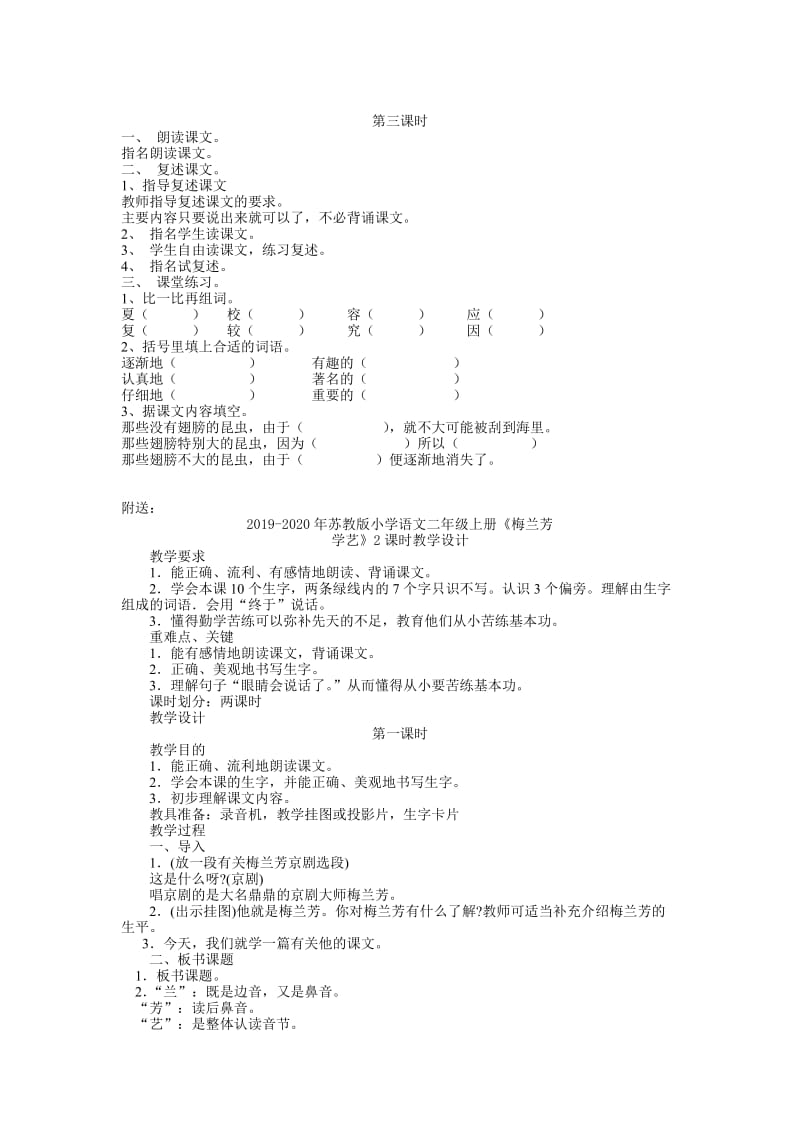 2019-2020年苏教版小学语文二年级上册《有趣的发现》3课时教学设计.doc_第2页