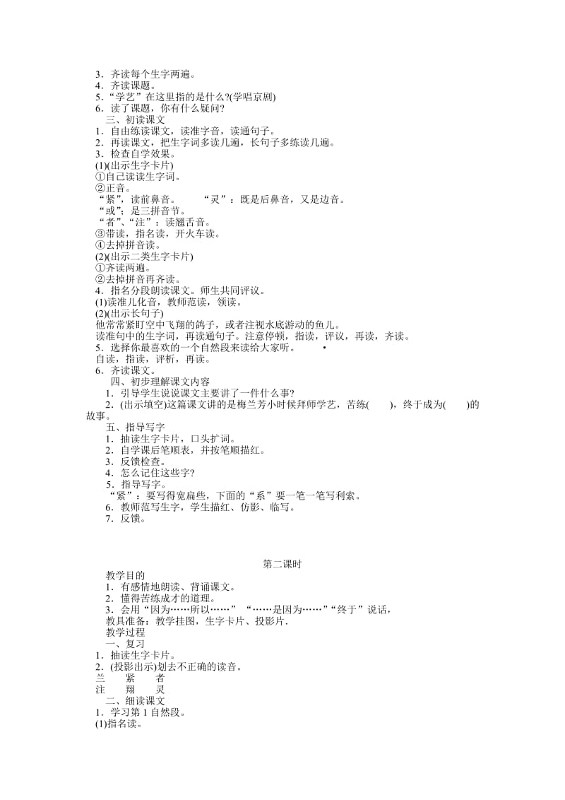 2019-2020年苏教版小学语文二年级上册《有趣的发现》3课时教学设计.doc_第3页