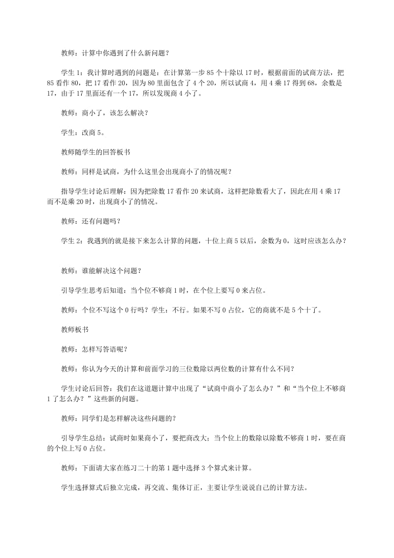 2019-2020年四年级数学上册 笔算除法（三）教案 西师大版.doc_第2页