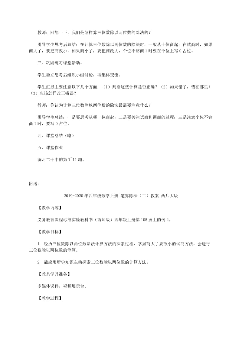 2019-2020年四年级数学上册 笔算除法（三）教案 西师大版.doc_第3页