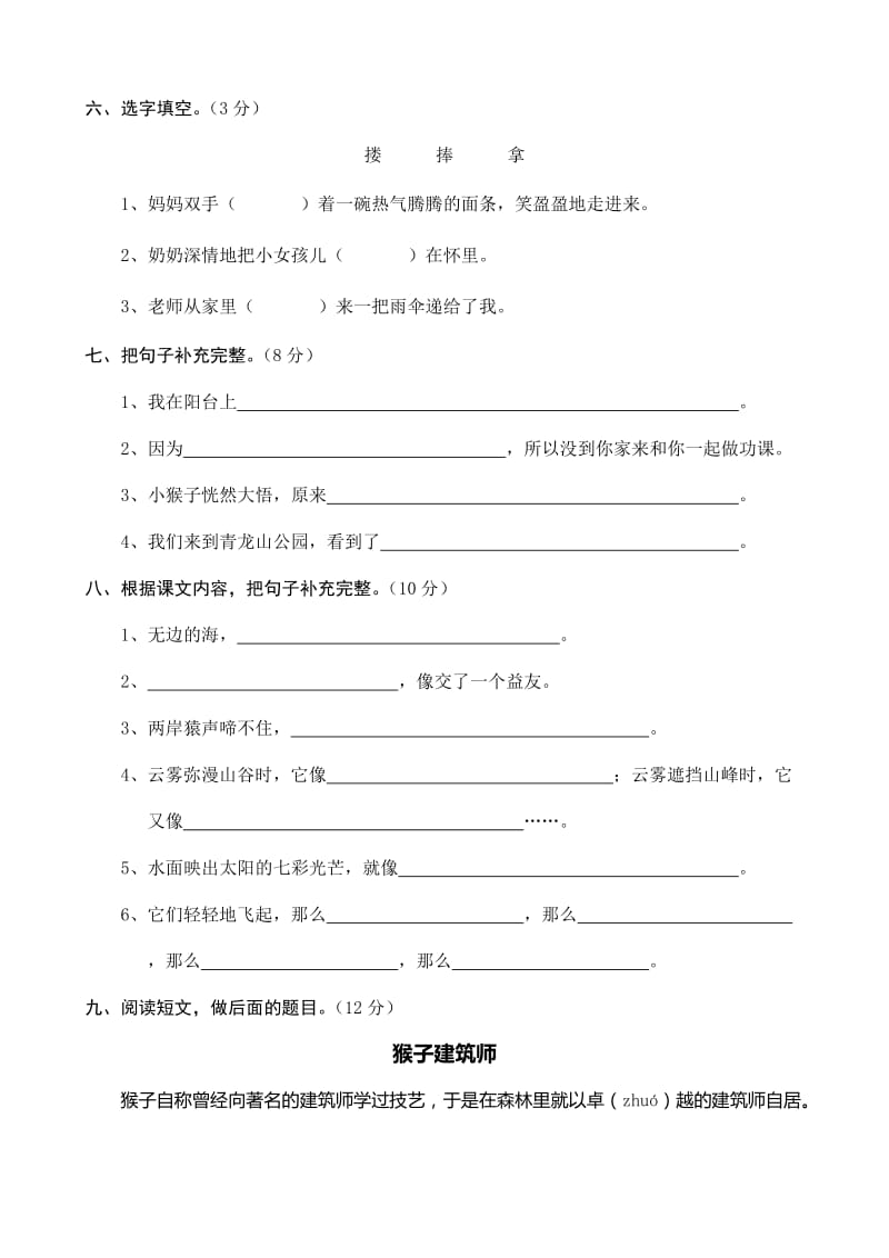 2019-2020年三年级语文上册期末测试卷.doc_第2页