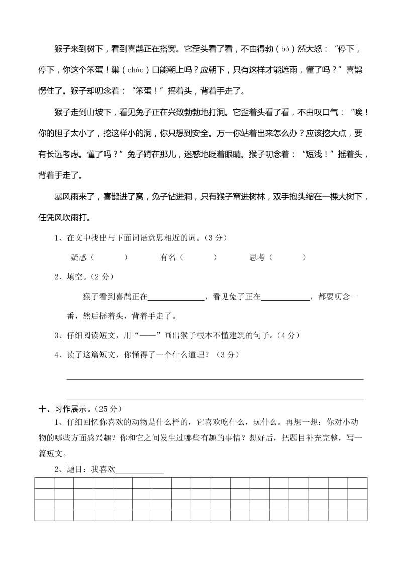 2019-2020年三年级语文上册期末测试卷.doc_第3页