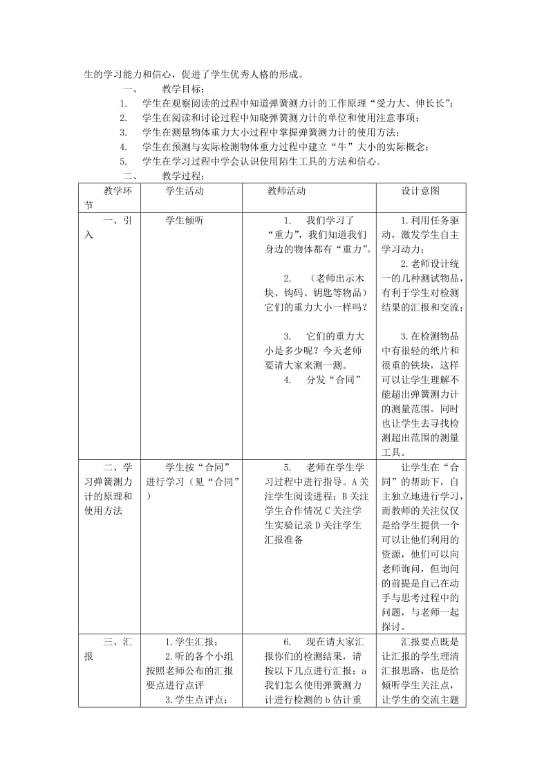 2019-2020年五年级科学上册《测量力的大小》说课设计 教科版.doc_第2页