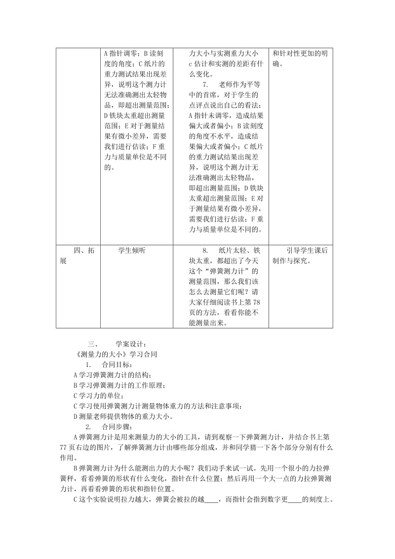 2019-2020年五年级科学上册《测量力的大小》说课设计 教科版.doc_第3页