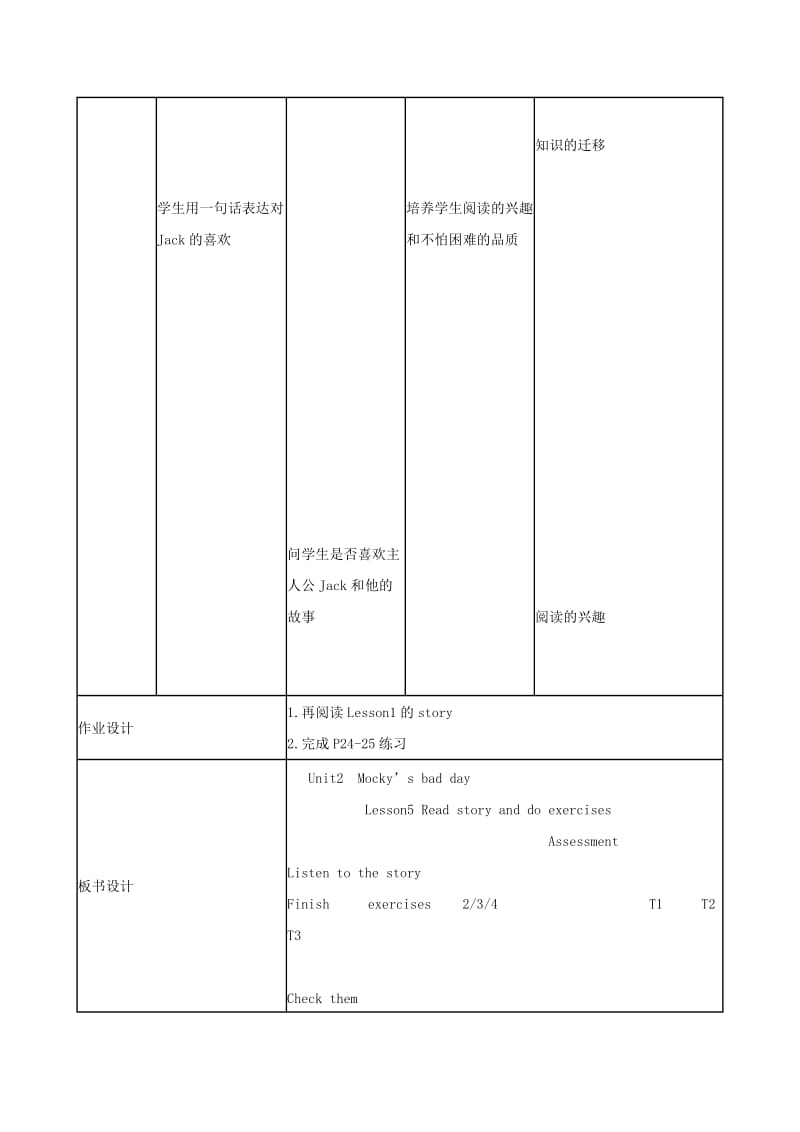 2019-2020年五年级英语上册 Unit2(9)教案 北师大版.doc_第3页