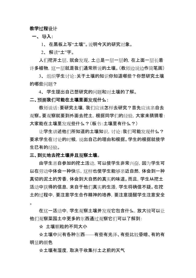 2019-2020年苏教版科学三下《土壤里有什么》word教学设计.doc_第3页