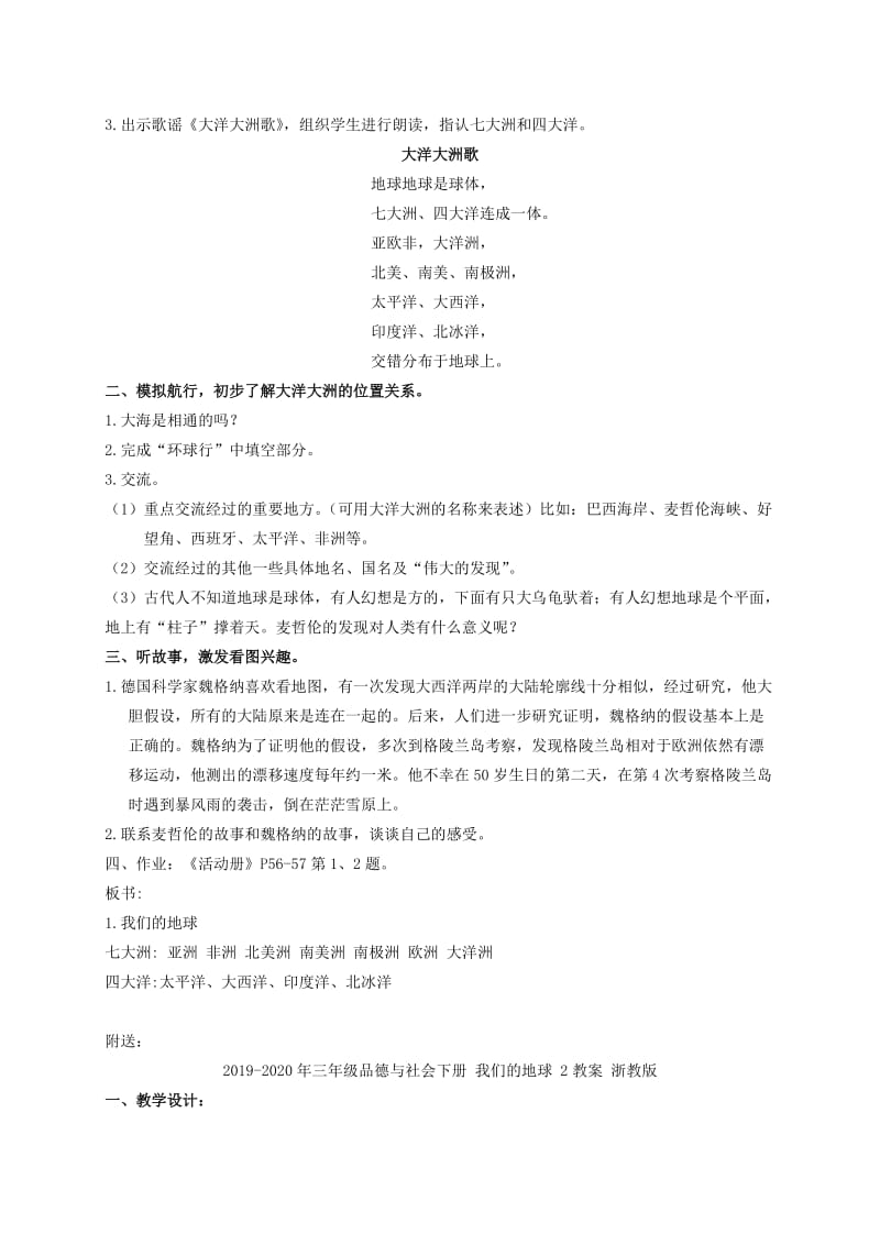 2019-2020年三年级品德与社会下册 我们的地球 1教案 浙教版.doc_第2页