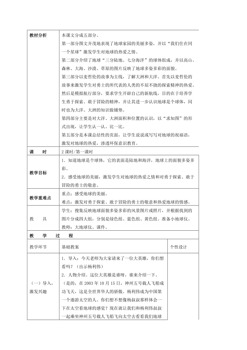 2019-2020年三年级品德与社会下册 我们的地球 1教案 浙教版.doc_第3页