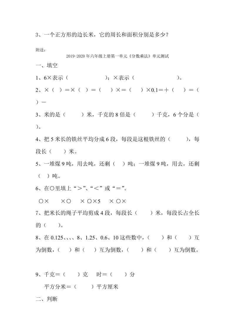 2019-2020年六年级上册第一单元《分数乘整数》基础练习.doc_第2页