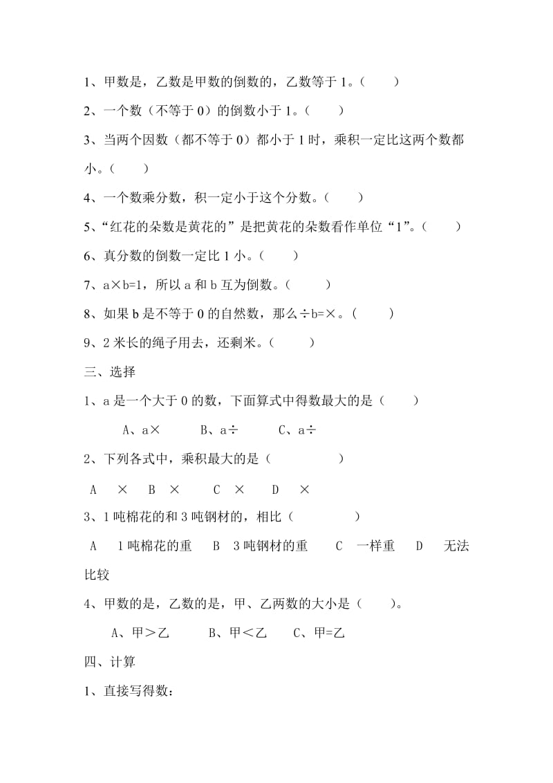 2019-2020年六年级上册第一单元《分数乘整数》基础练习.doc_第3页