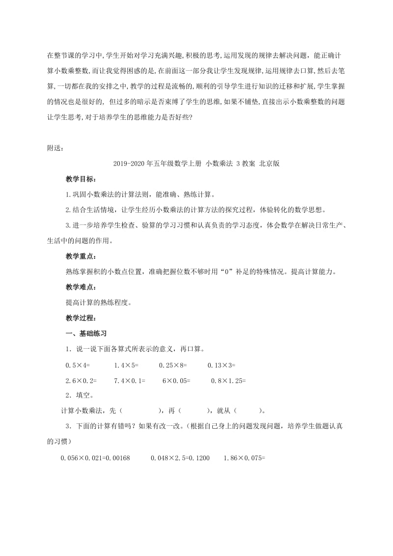 2019-2020年五年级数学上册 小数乘法 3教学反思 北京版.doc_第2页