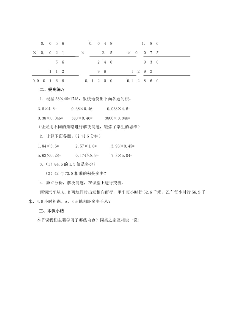 2019-2020年五年级数学上册 小数乘法 3教学反思 北京版.doc_第3页