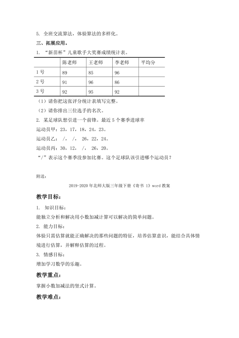 2019-2020年北师大版三年级下册《奖牌给哪组 1》word教案.doc_第2页