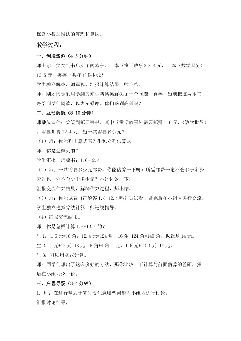 2019-2020年北师大版三年级下册《奖牌给哪组 1》word教案.doc_第3页