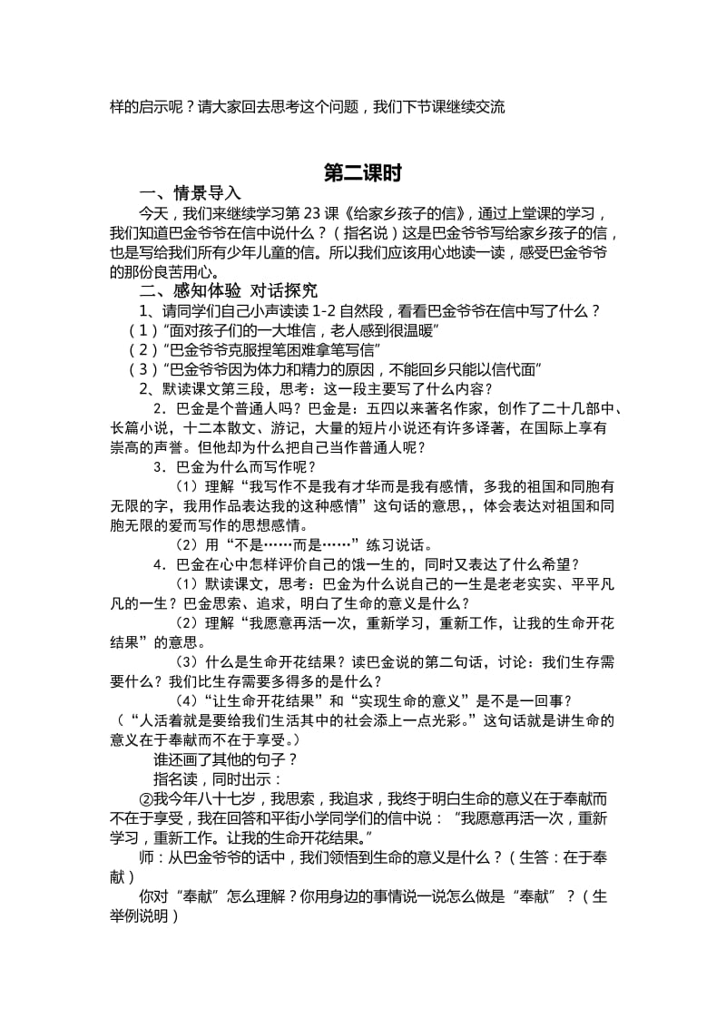 2019-2020年六年级上册《给家乡孩子的信》教学设计3.doc_第3页