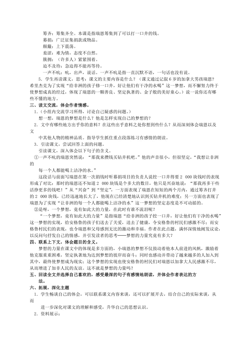 2019-2020年五年级语文下册 梦想的力量 3教案 人教新课标版.doc_第3页