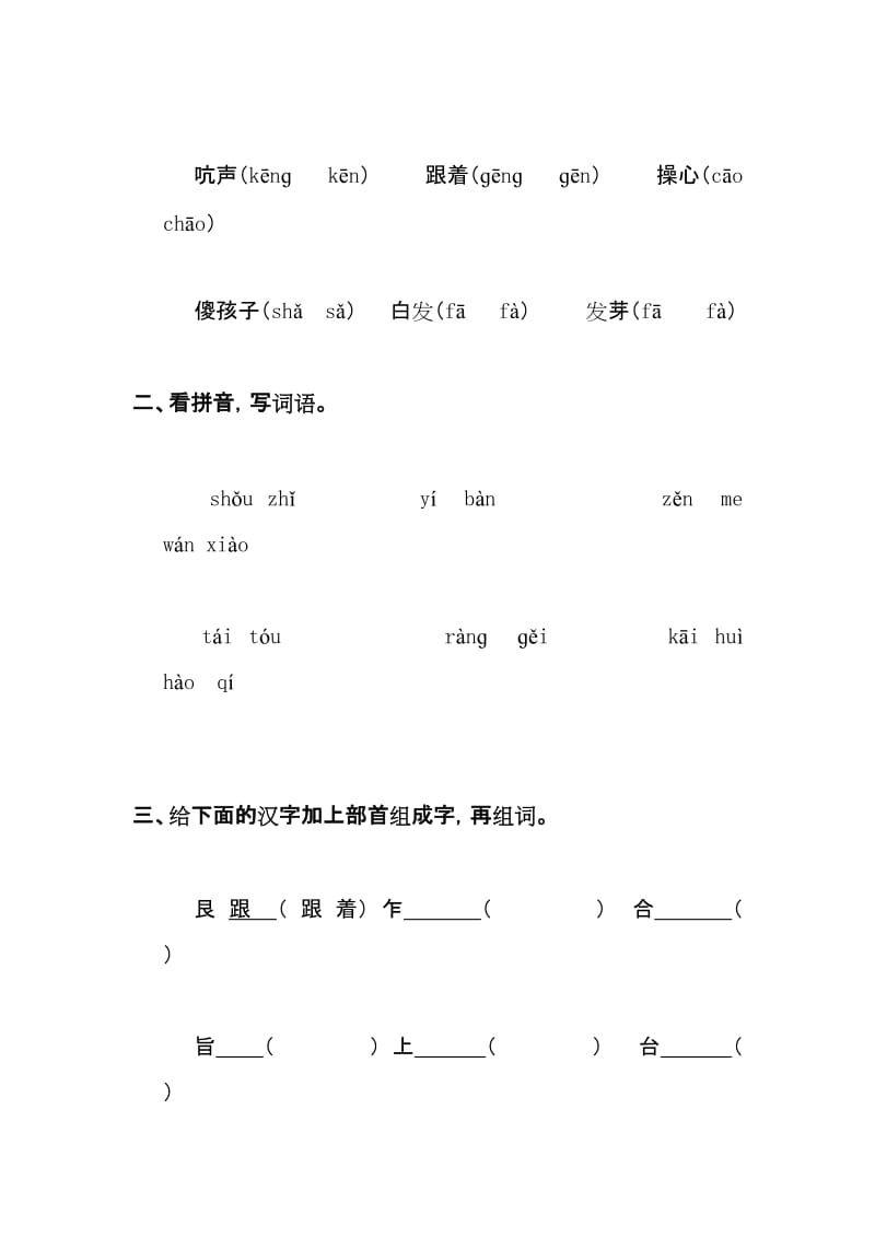 2019年一年级语文下册 奇妙的桥教案 鄂教版.doc_第3页