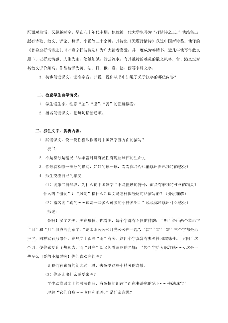 2019-2020年三年级语文上册教案 我爱你中国的汉字 1.doc_第2页