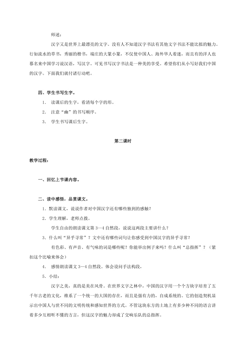 2019-2020年三年级语文上册教案 我爱你中国的汉字 1.doc_第3页