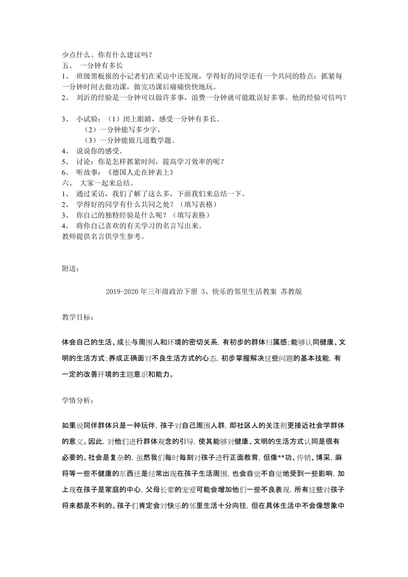 2019-2020年三年级政治下册 3、他为什么学得这样好教案 苏教版.doc_第2页