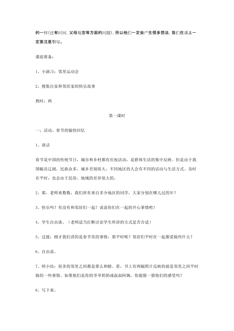 2019-2020年三年级政治下册 3、他为什么学得这样好教案 苏教版.doc_第3页