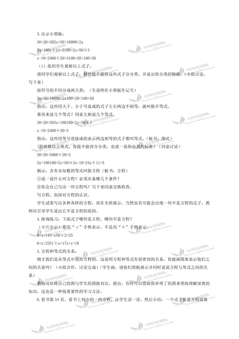 2019-2020年五年级数学下册 方程的意义1教案 苏教版.doc_第2页