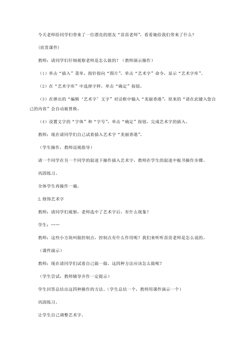 2019-2020年二年级信息技术上册 第5课 我的儿歌集——插入艺术字 1教案 河大版.doc_第2页