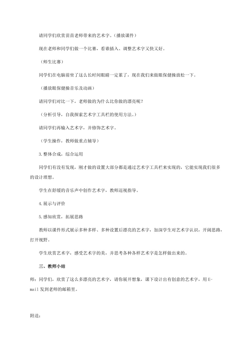 2019-2020年二年级信息技术上册 第5课 我的儿歌集——插入艺术字 1教案 河大版.doc_第3页