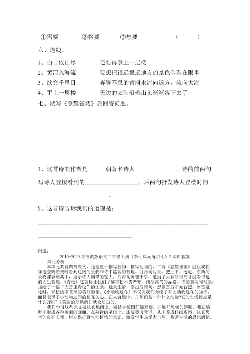 2019-2020年苏教版语文二年级上册《登鹤雀楼》课堂练习.doc_第2页