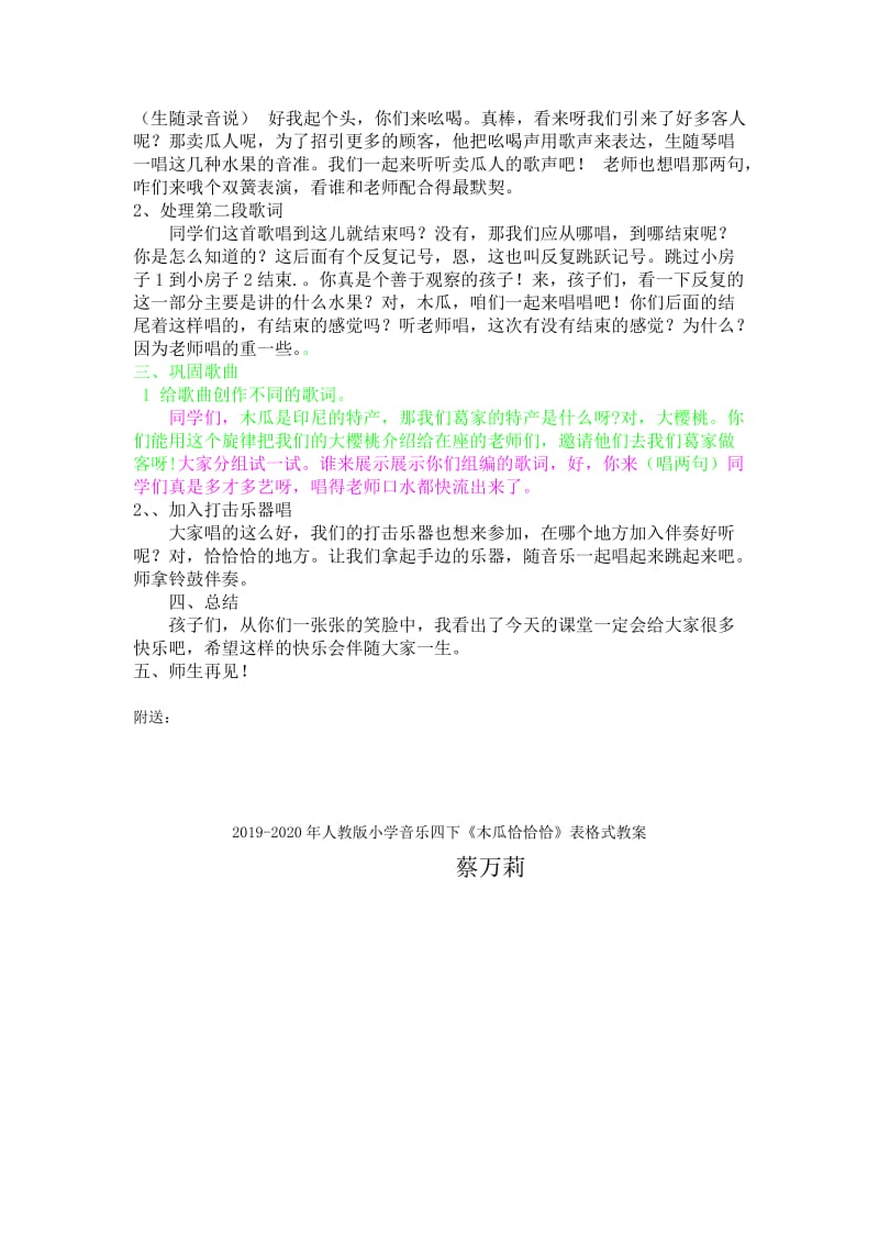 2019-2020年人教版小学音乐四下《木瓜恰恰恰》优秀教案.doc_第3页