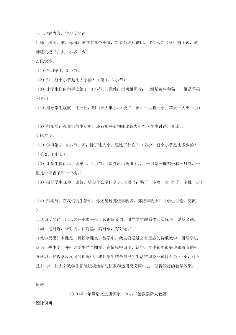 2019年一年级语文上册识字二7大朽少教案2新人教版.doc_第2页