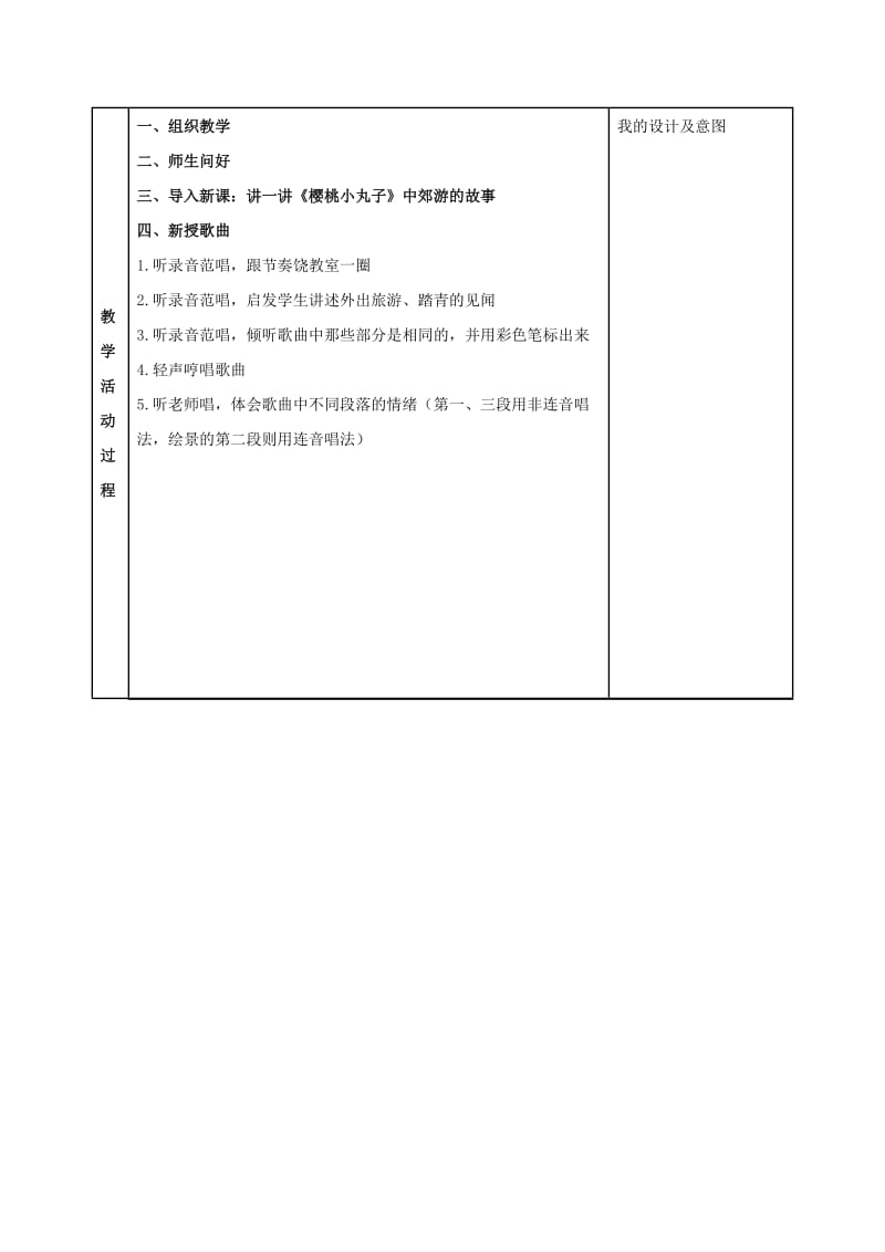 2019-2020年二年级音乐上册 郊游教案 苏教版.doc_第2页