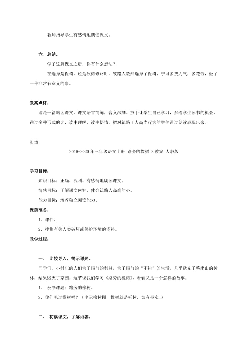 2019-2020年三年级语文上册 路旁的橡树 2教案 人教版.doc_第2页