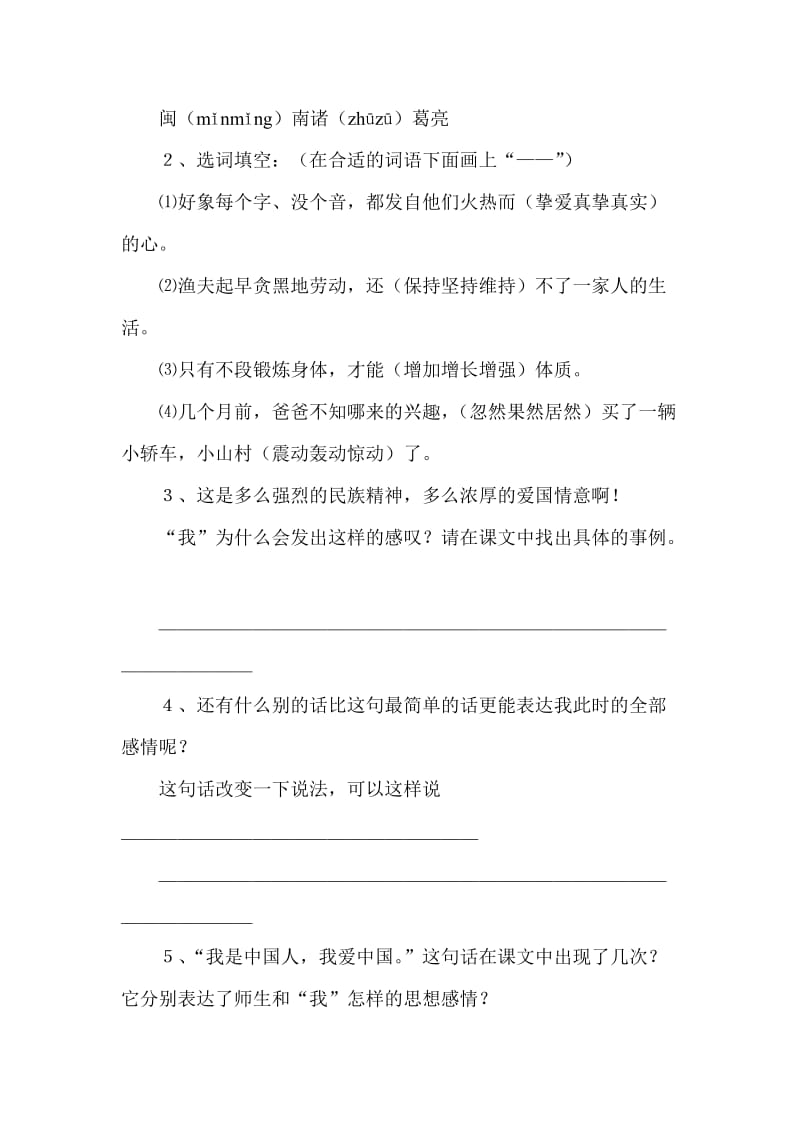 2019-2020年五年级语文难忘的一课练习题(V).doc_第3页