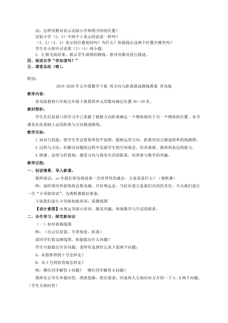 2019-2020年五年级数学下册 用数对确定位置（2）教案 苏教版.doc_第2页