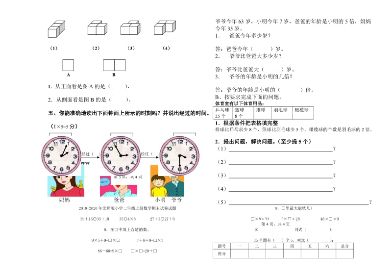 2019-2020年北师版小学二年级上册数学期末试卷.doc_第2页