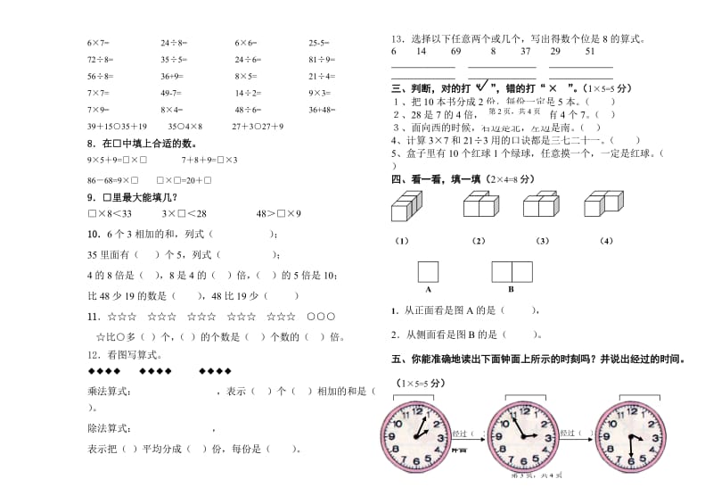 2019-2020年北师版小学二年级上册数学期末试卷.doc_第3页