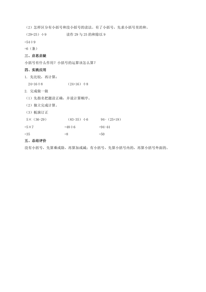 2019-2020年二年级数学下册 过河 3教案 北师大版.doc_第3页