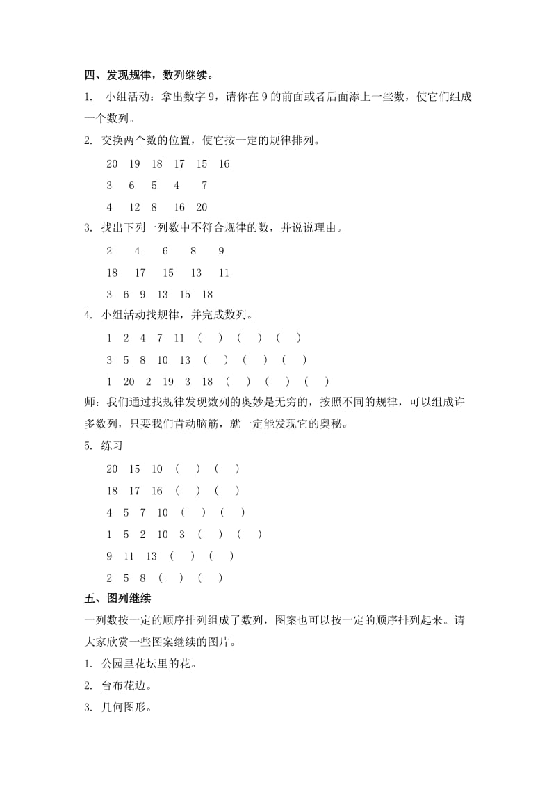 2019-2020年沪教版数学一年级上册《20以内数的排列》教案.doc_第3页