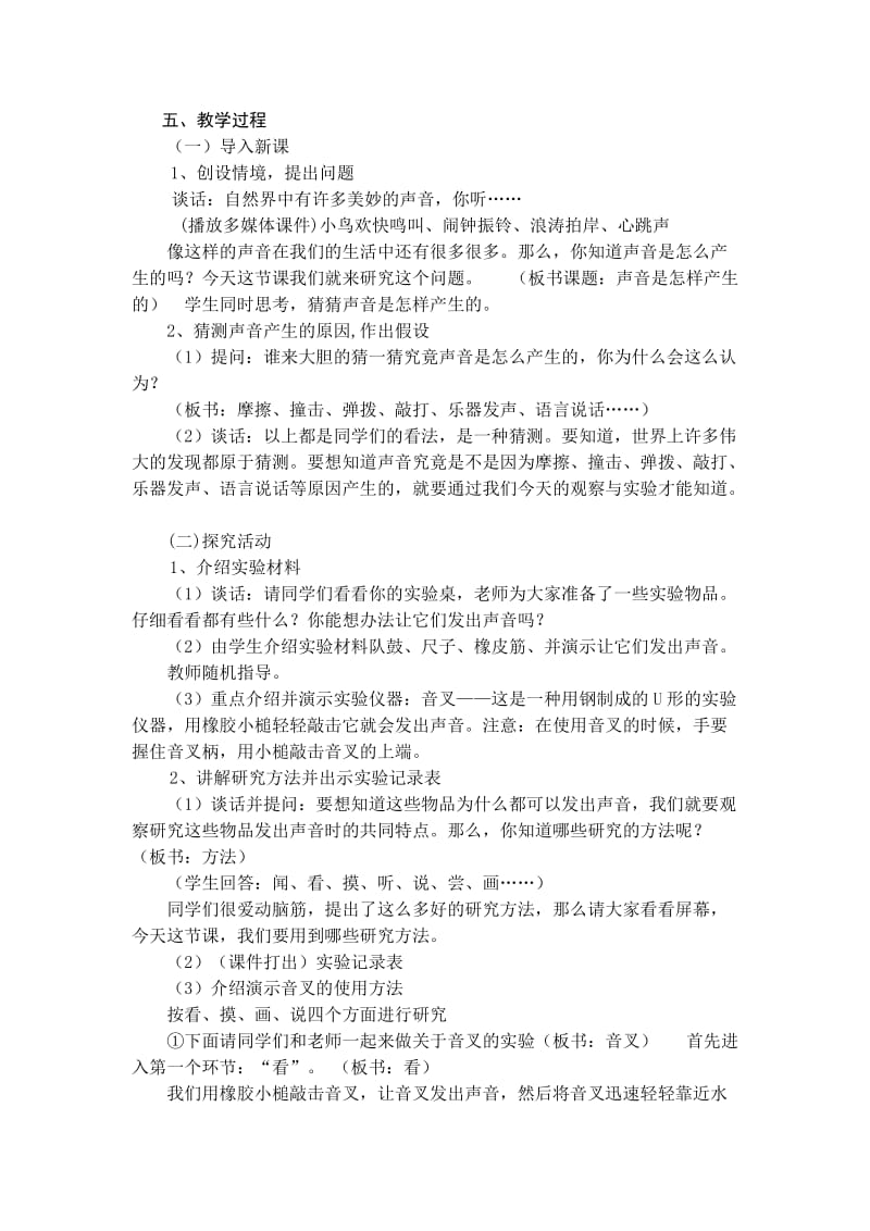 2019-2020年教科版科学四年级上册《声音是怎样产生的》优质课教案附实验记录表.doc_第2页