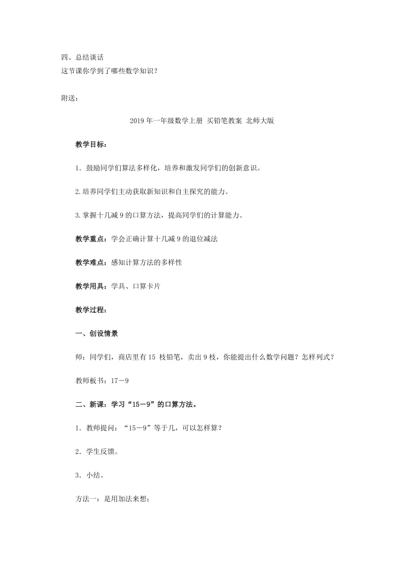 2019年一年级数学上册 买文具教案 北师大版.doc_第2页