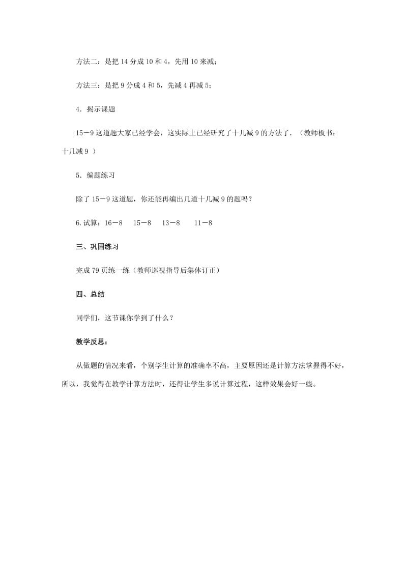 2019年一年级数学上册 买文具教案 北师大版.doc_第3页