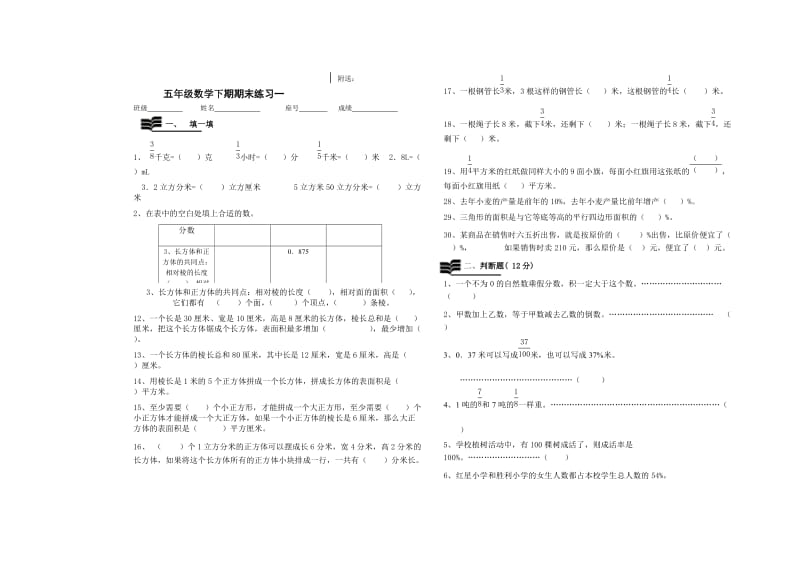 2019-2020年五年级数学下期期中测试试题人教版.doc_第2页