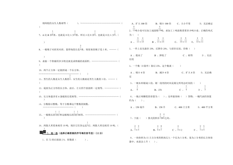 2019-2020年五年级数学下期期中测试试题人教版.doc_第3页