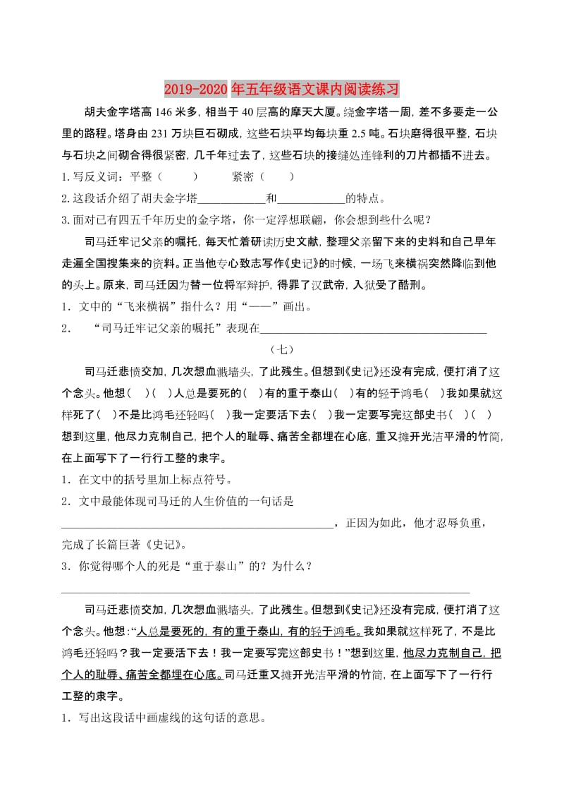 2019-2020年五年级语文课内阅读练习.doc_第1页