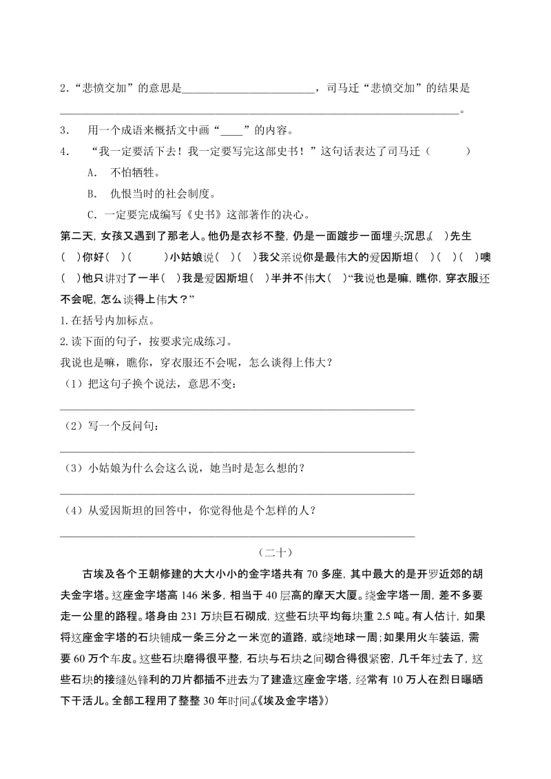 2019-2020年五年级语文课内阅读练习.doc_第2页