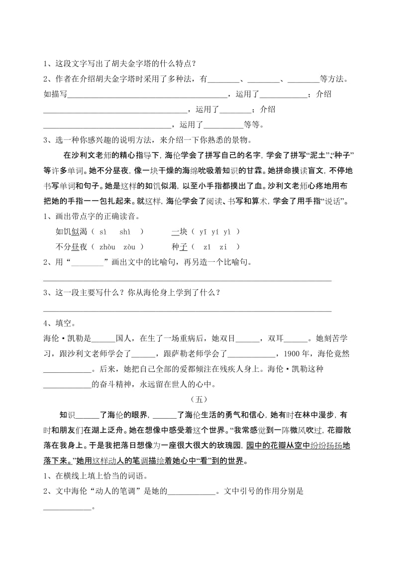 2019-2020年五年级语文课内阅读练习.doc_第3页